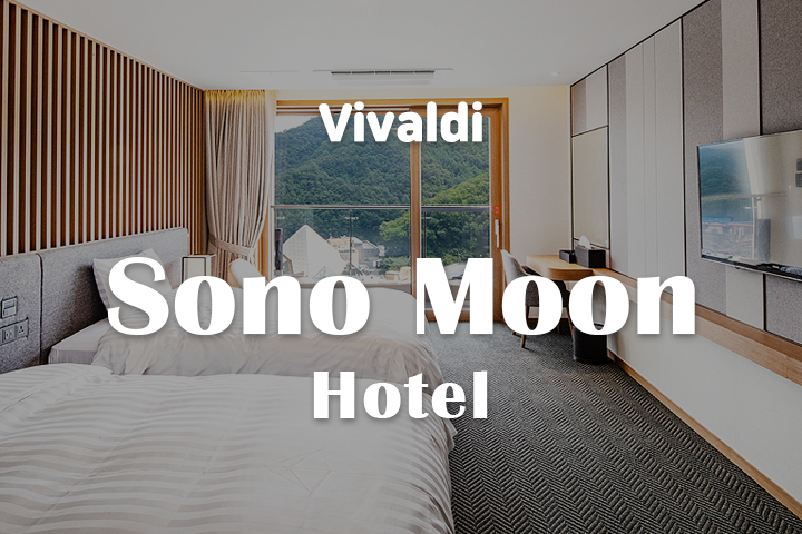 Sono Moon Hotel Room Reservation 24/25 - Vivaldi Park Ski Resort (소노문 비발디파크)