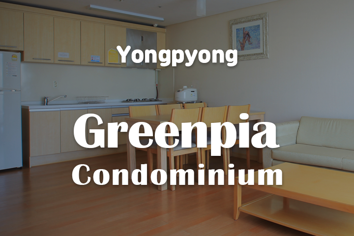 Greenpia Condominium Room Reservation Yongpyong Ski Resort 24/25 - Yongpyong Ski Resort(그린피아 용평)